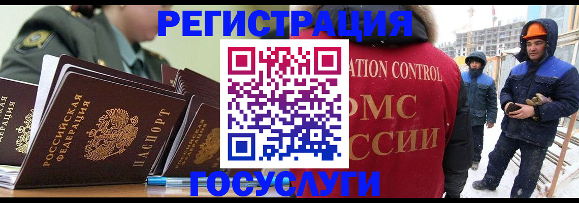 временная регистрация в квартире в Норильске