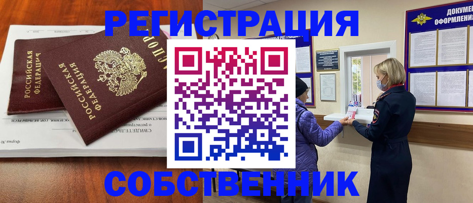 временная регистрация недорого в Норильске
