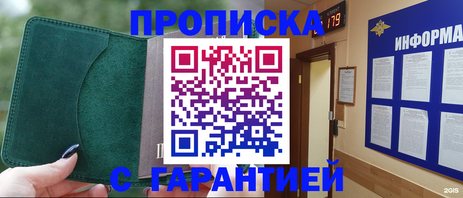 прописка 2025 в Норильске